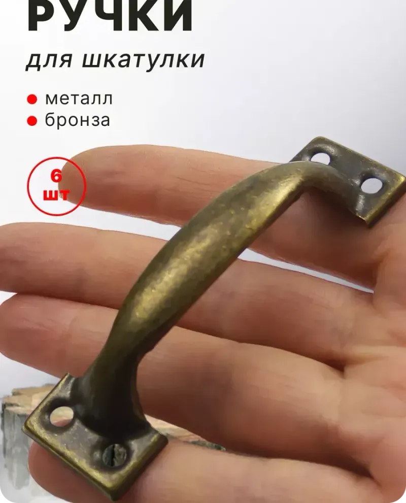 null — Античная бронза, 6 шт