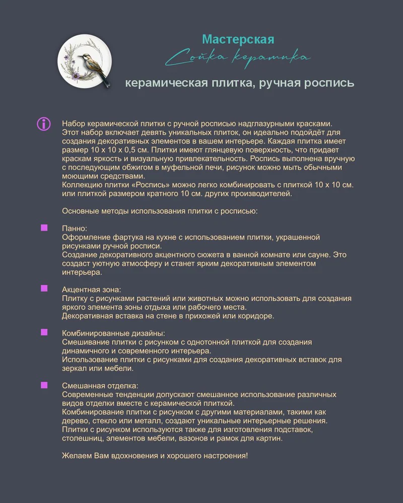 Керамическое панно «Бабочки» — 9 плиток, 10 × 10 см