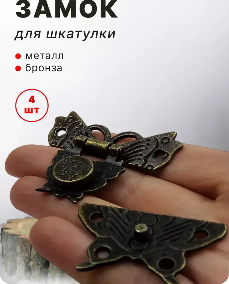 null — Античная бронза, 4 шт