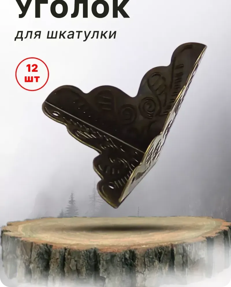 null — Бронза, 12 шт
