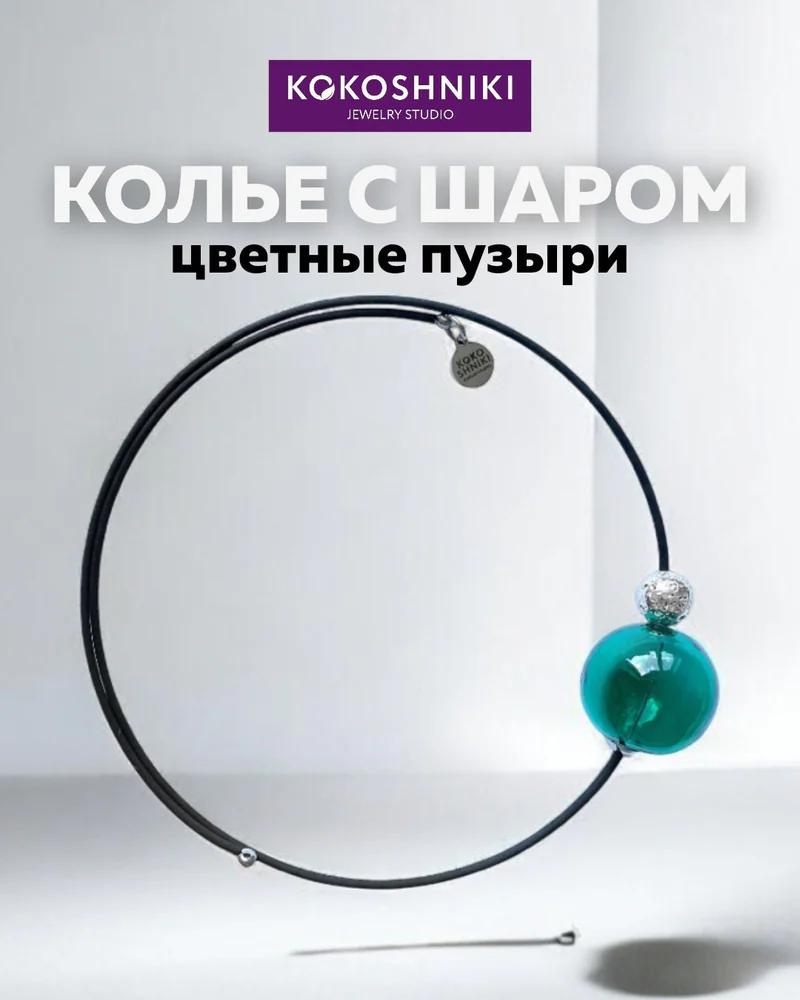 Колье Колье — Зеленый