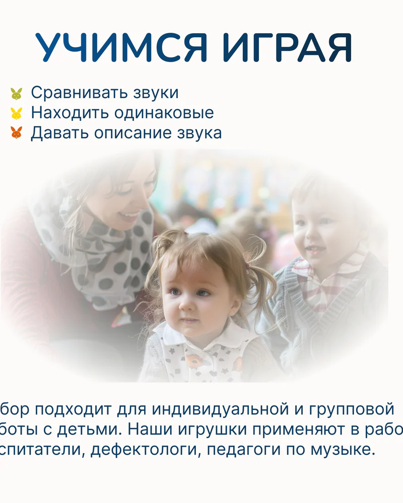 Сенсорный набор «Шумелки» — зайчики с разными звуками — Шумелки, ткань может отличаться