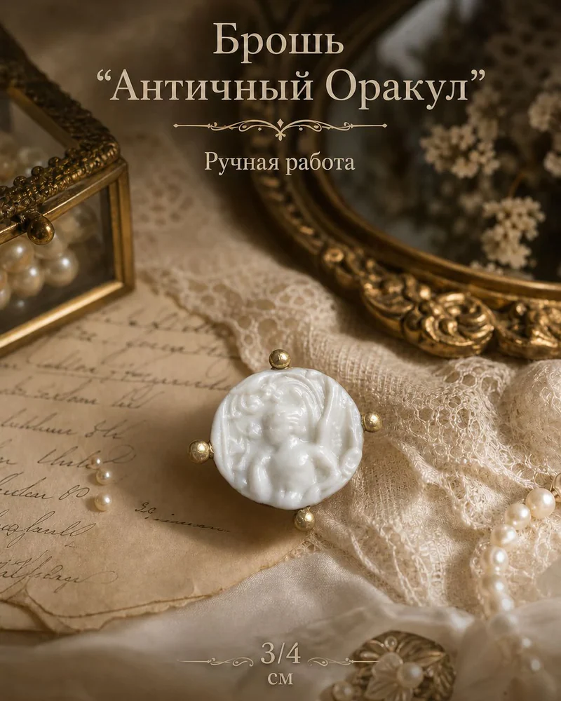 Брошь — Брошь