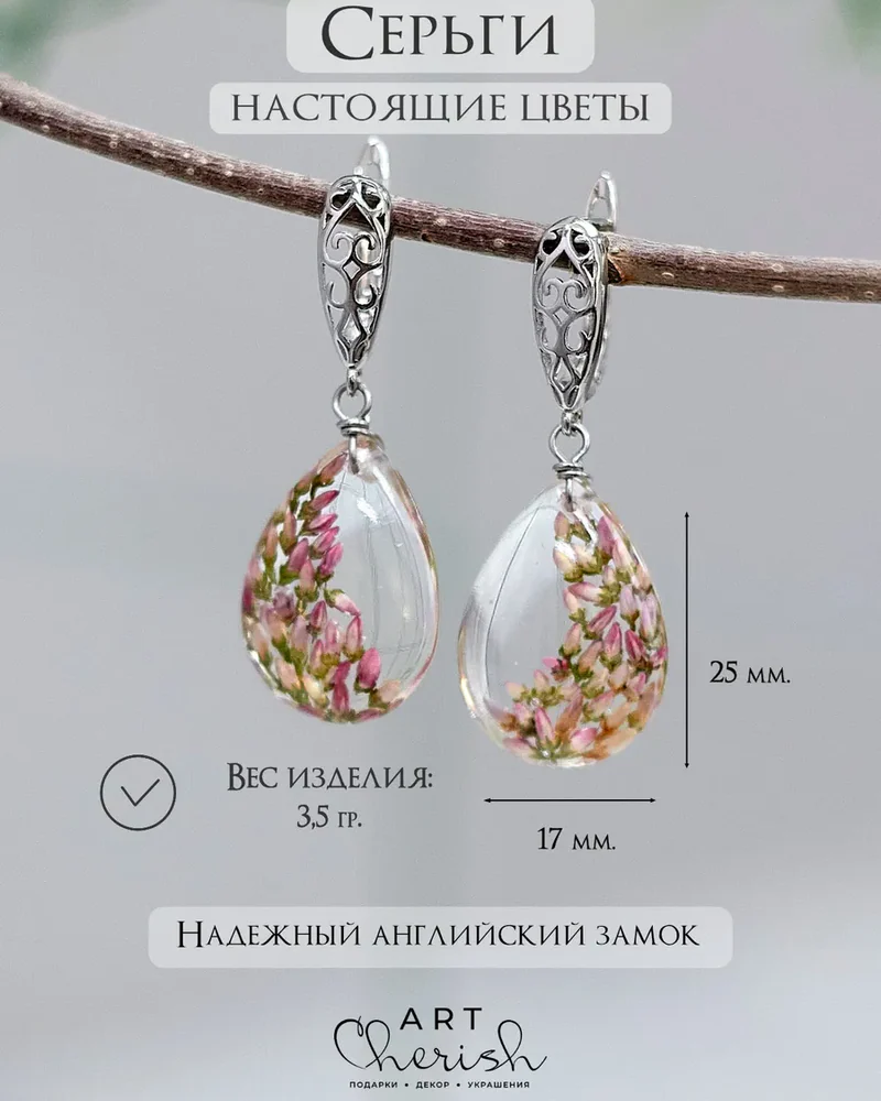 Серьги Вереск из смолы и настоящих цветов — розовый