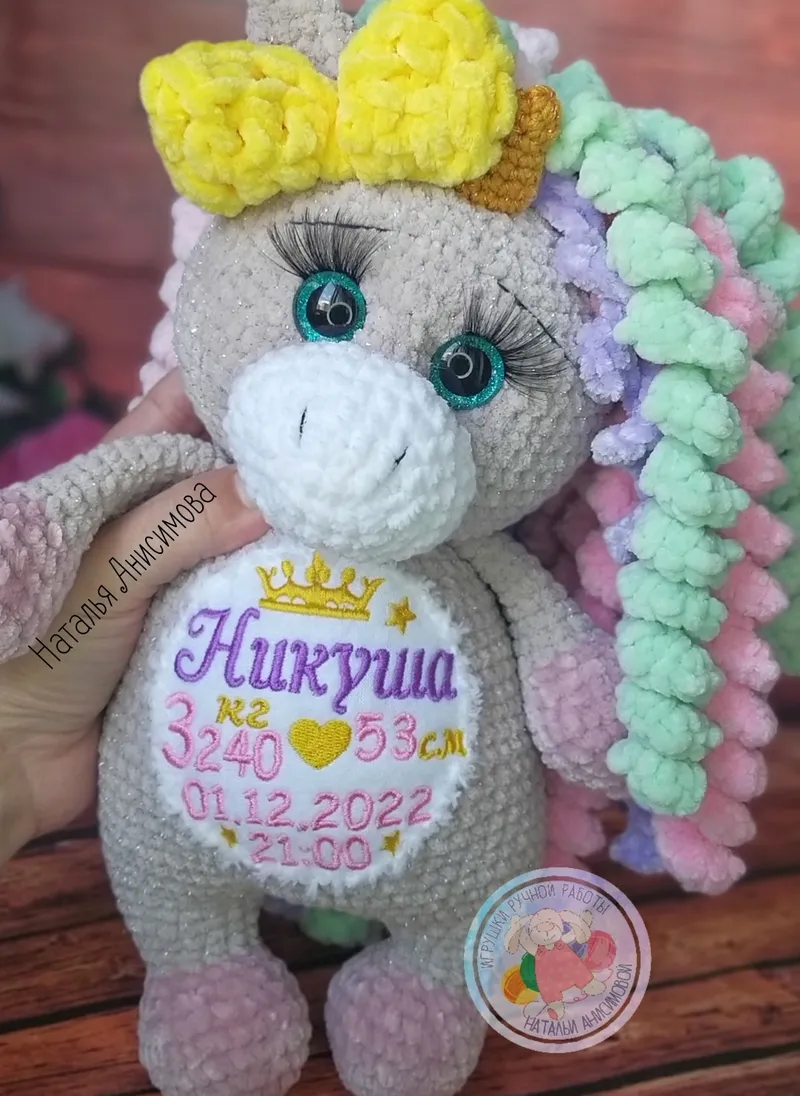 Единорожка с метрикой, 30 см
