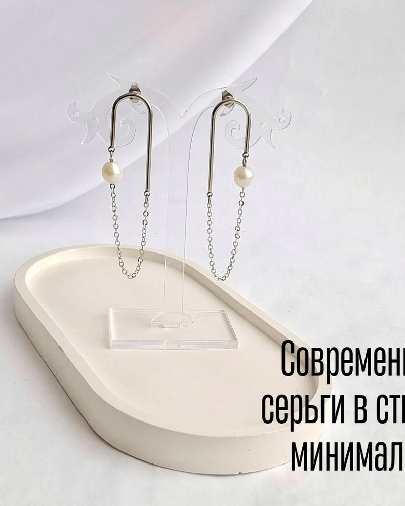Серьги-пусеты с жемчугом и цепочками