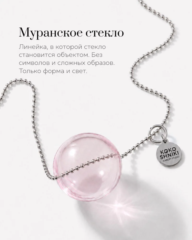Колье На цепочке — Розовый шар на цепочке