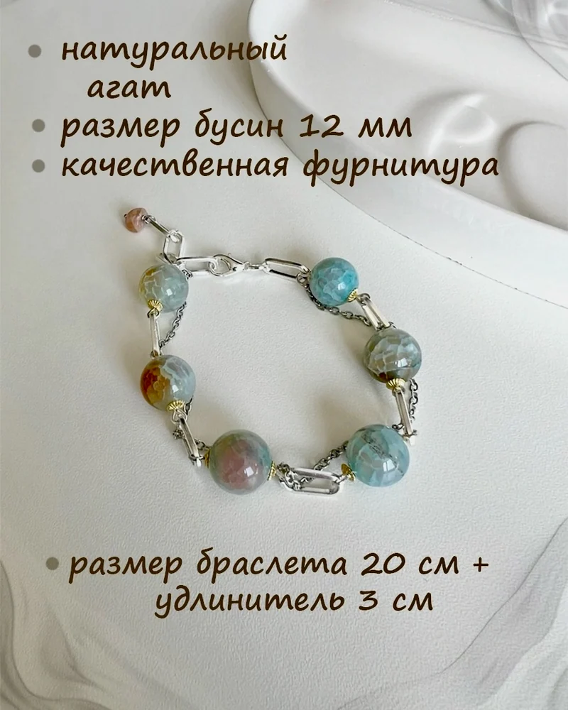 Браслет из агата кракле
