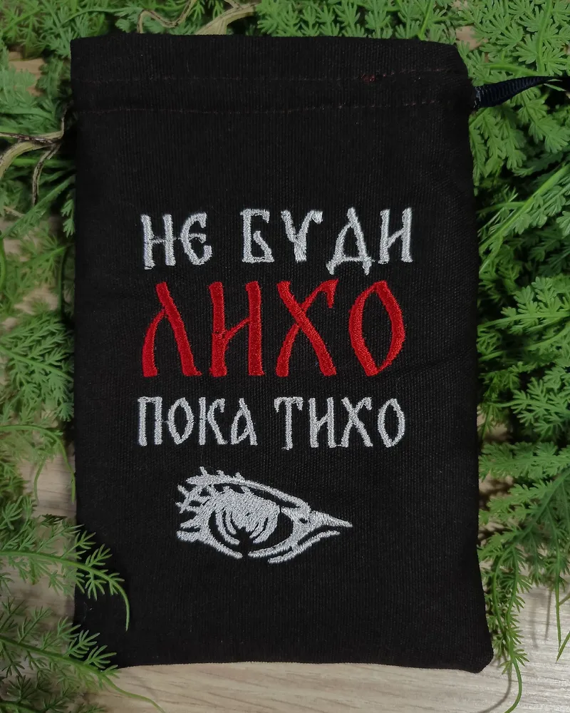 Мешочек - Лихо