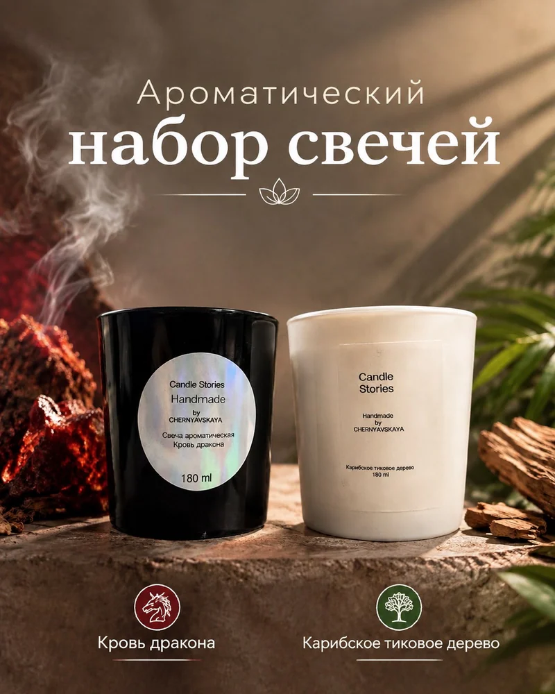 Набор ароматических свечей — Для него