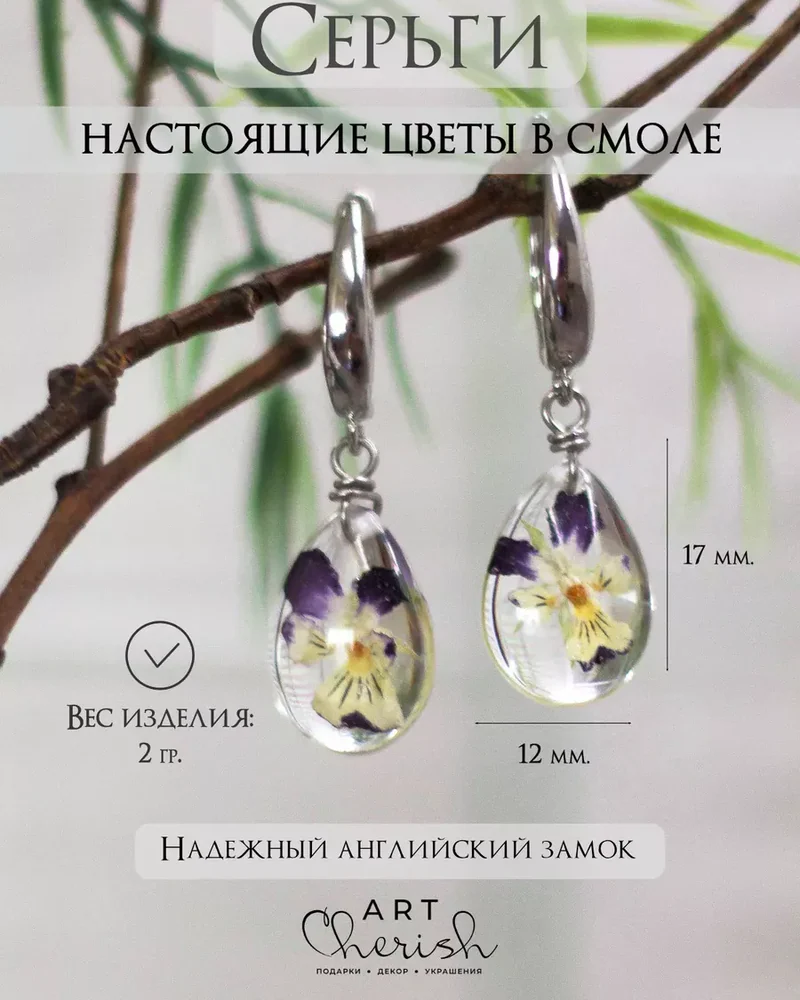 Серьги Анютины глазки в ювелирной смоле и настоящими цветами — фиолетовый