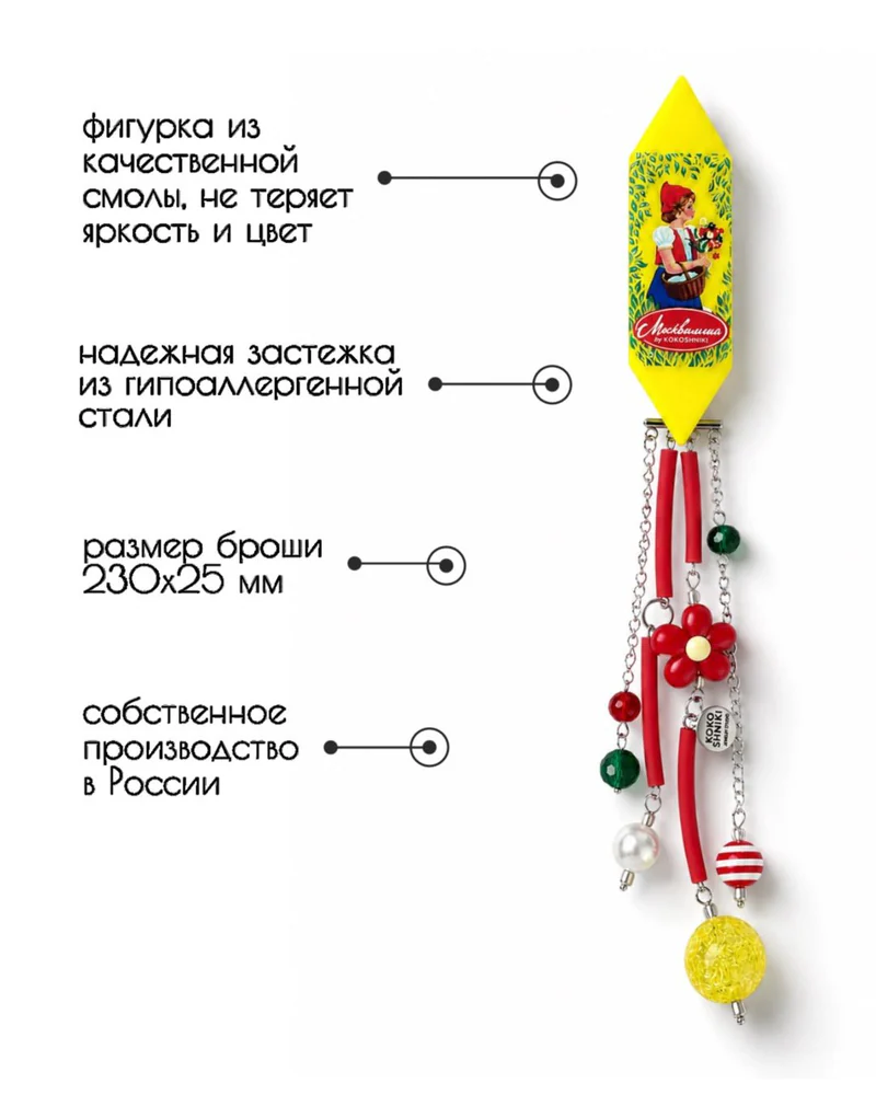 Брошь — Красная шапочка