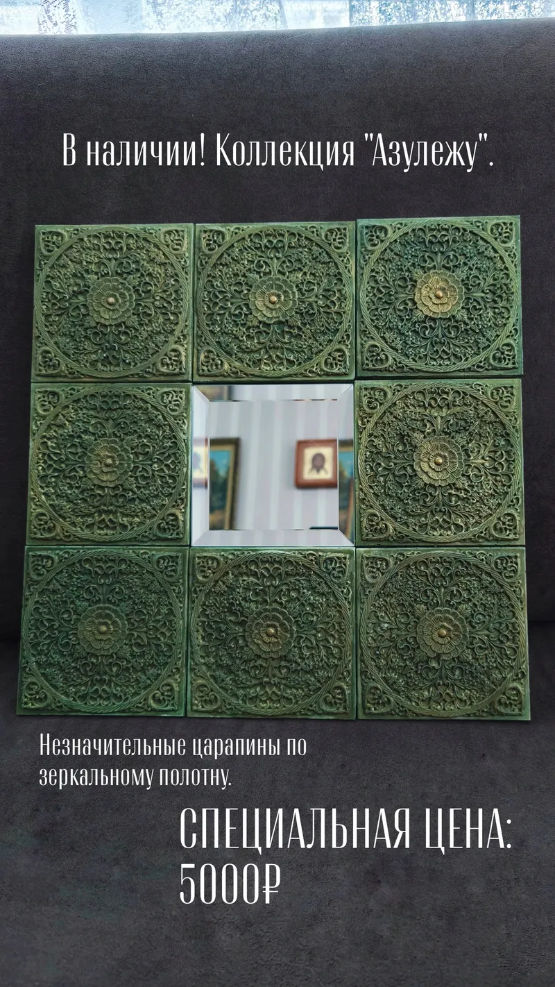Авторское зеркало с барельефами из цикла «Азулежу» №2