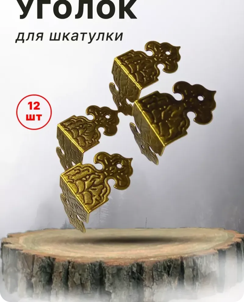 null — Бронза, 12 шт