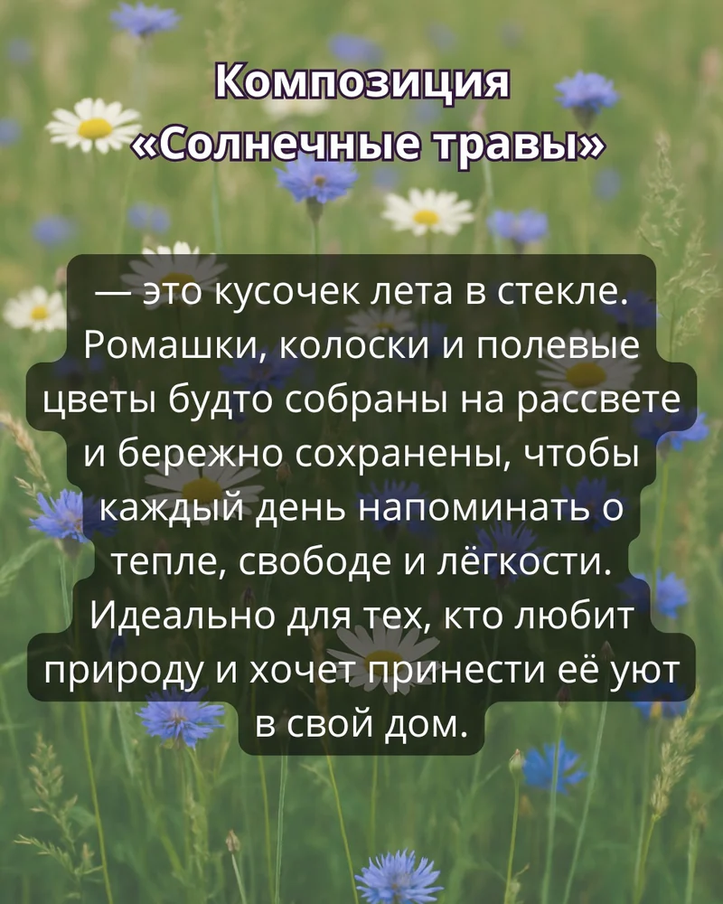 Панно 15х15 см "Солнечные травы" — Основное исполнение