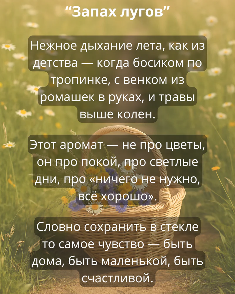 Панно 20х30 см "Запах лугов" — Основное исполнение