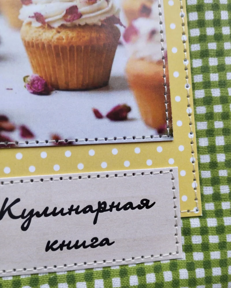 Кулинарная книга на кольцах 13×16 см — Зелёная в клетку, капкейк