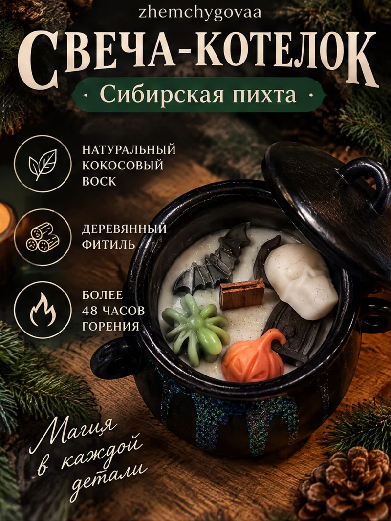 Свеча-котелок «Сибирская пихта»