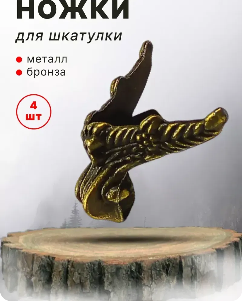 null — Античная бронза, 4 шт