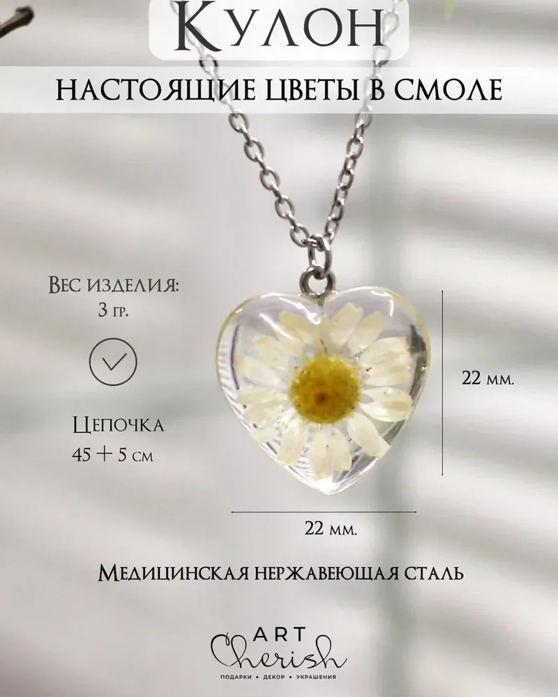 Кулон Сердце эпоксидная смола и настоящие цветы. — Белый