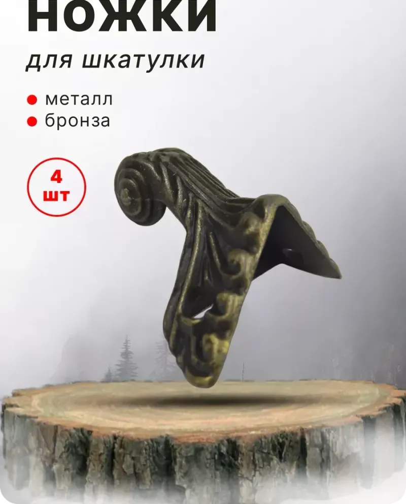 null — Античная бронза, 4 шт