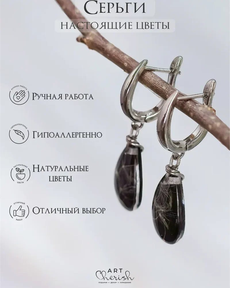 Серьги Одуванчик в ювелирной смоле и настоящими цветами — чёрный