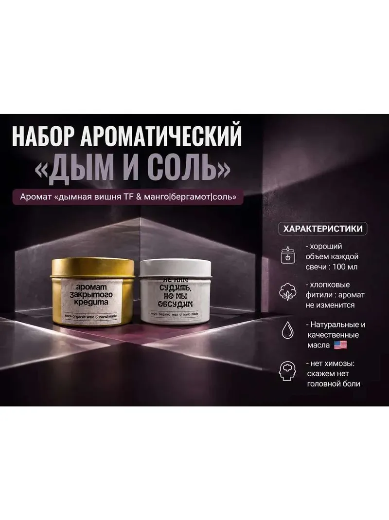 Набор из двух ароматических свечей