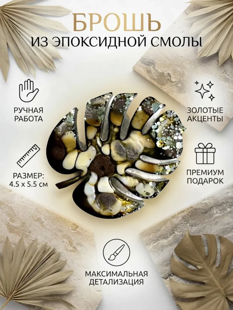 Брошь «Лист монстеры», коричневая