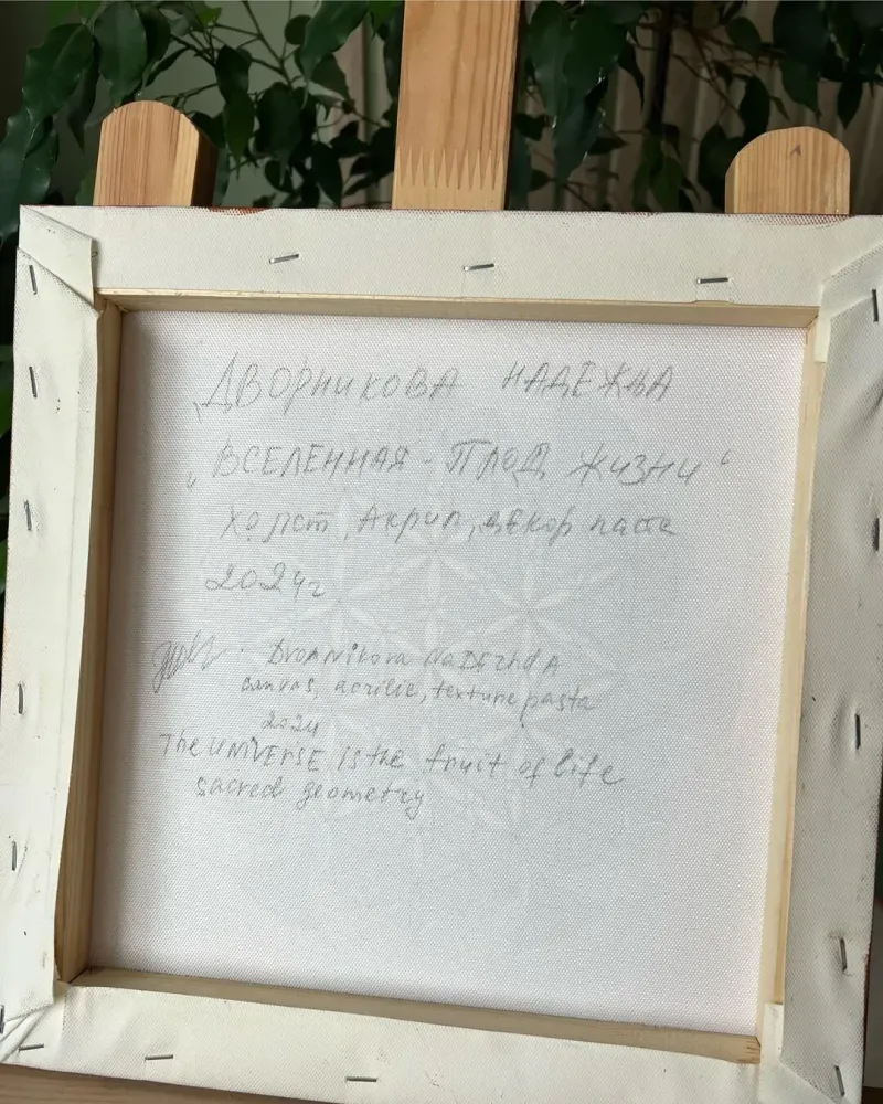 Вселенная. Единство. Сакральная геометрия. Символ изобилия