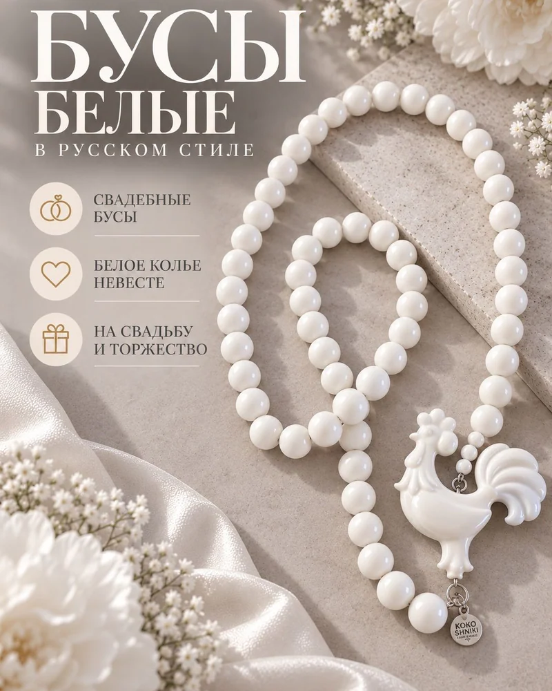Колье Колье — Длинные белые бусы