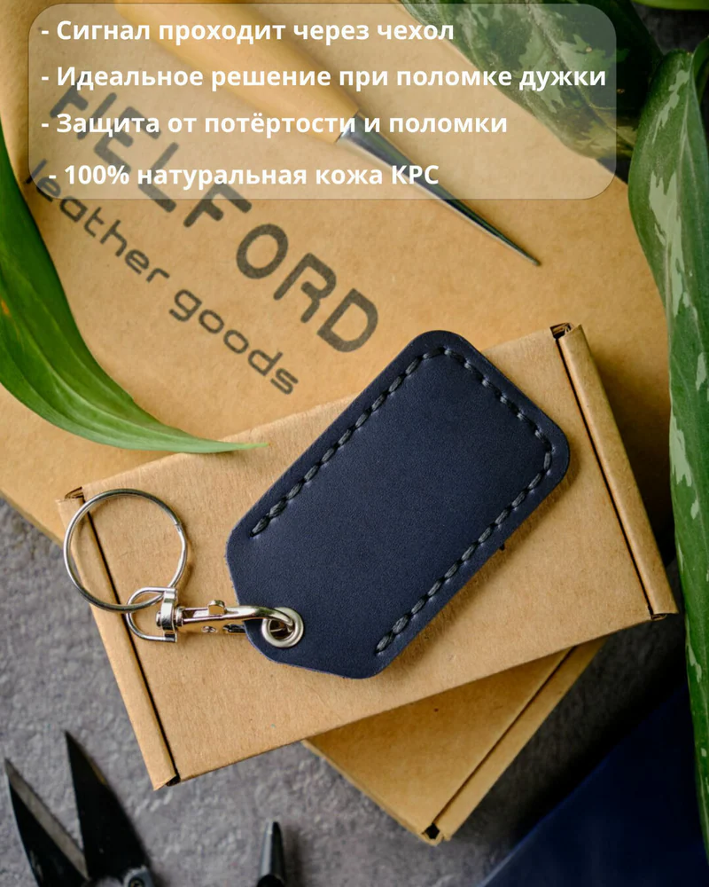 Брелок-чехол для ключей из натуральной кожи HELFORD Smart тёмно-синий