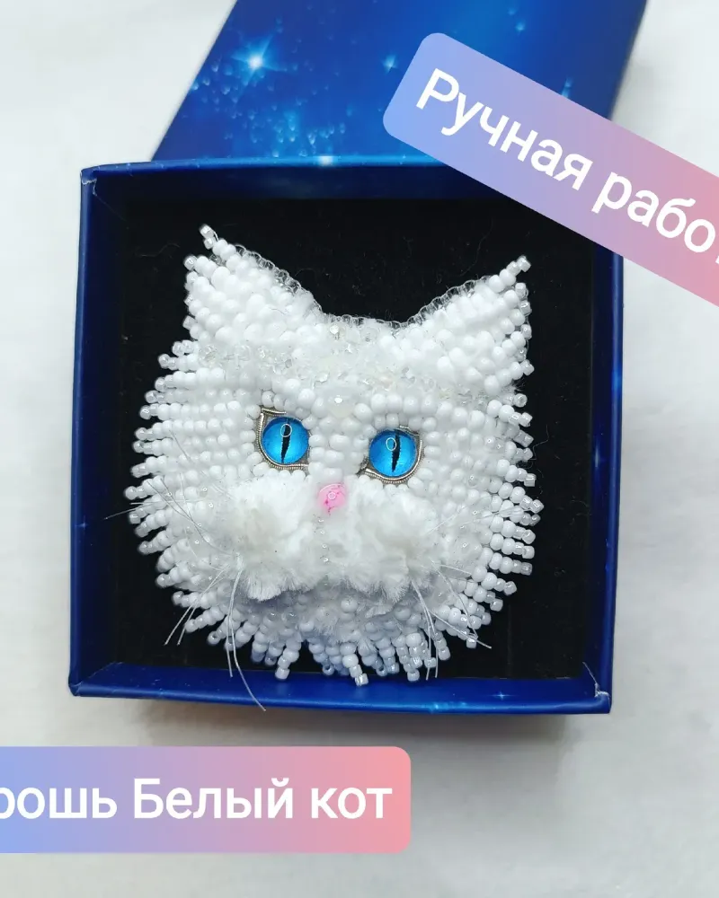 Брошь «Кот белый с розовым носом»