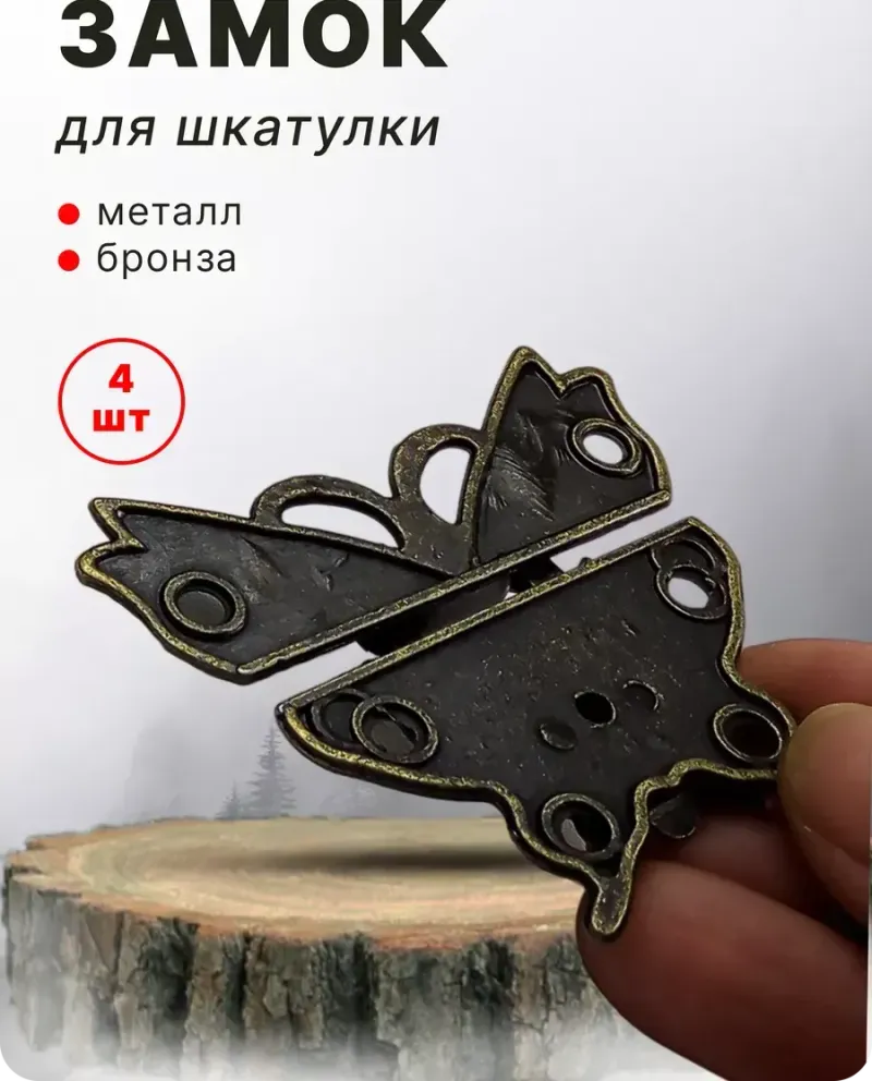 null — Античная бронза, 4 шт