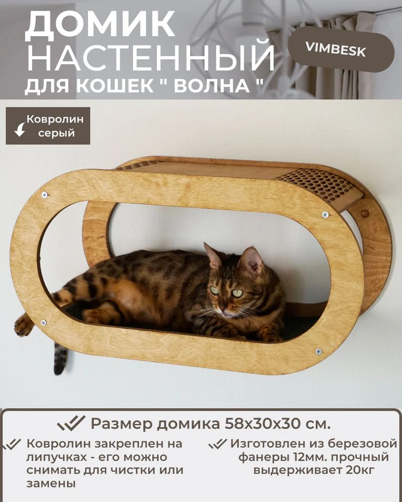 лежанка настенная для кошек, домик для кошек подвесной на стену "Волна 5" VIMBESK — Дуб