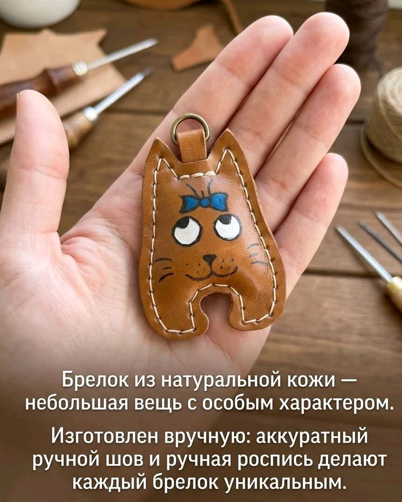 Брелок для ключей