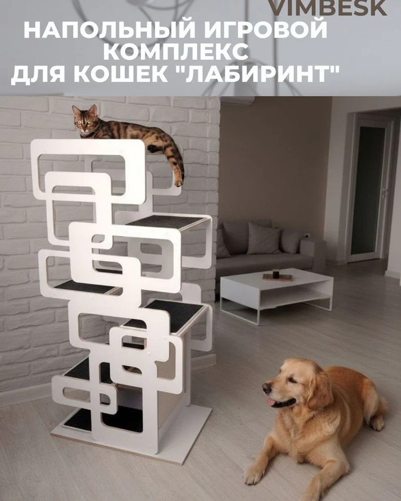 Напольный игровой комплекс для кошек "Лабиринт" с лежанкой и когтеточкой VIMBESK — Белый с хлопком