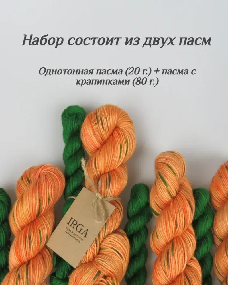 null — Оранжевый + зелёный, 80 + 20 г