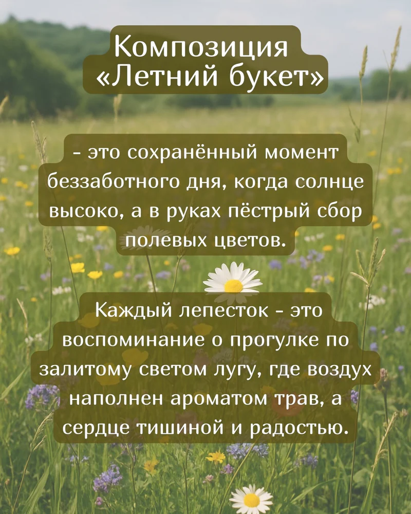 Панно 20х30 см "Летний букет" — Основное исполнение