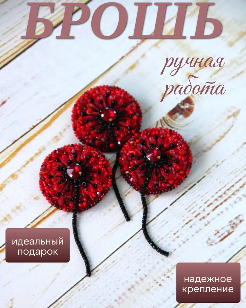 "Dandelion" — красный
