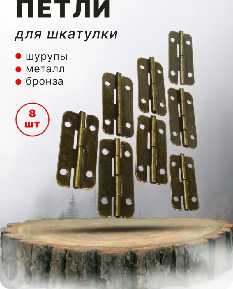 null — Античная бронза, 8 шт