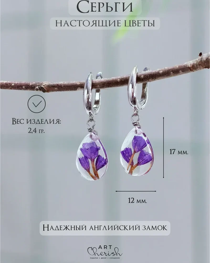 Серьги Статица в ювелирной смоле и настоящими цветами — фиолетовый