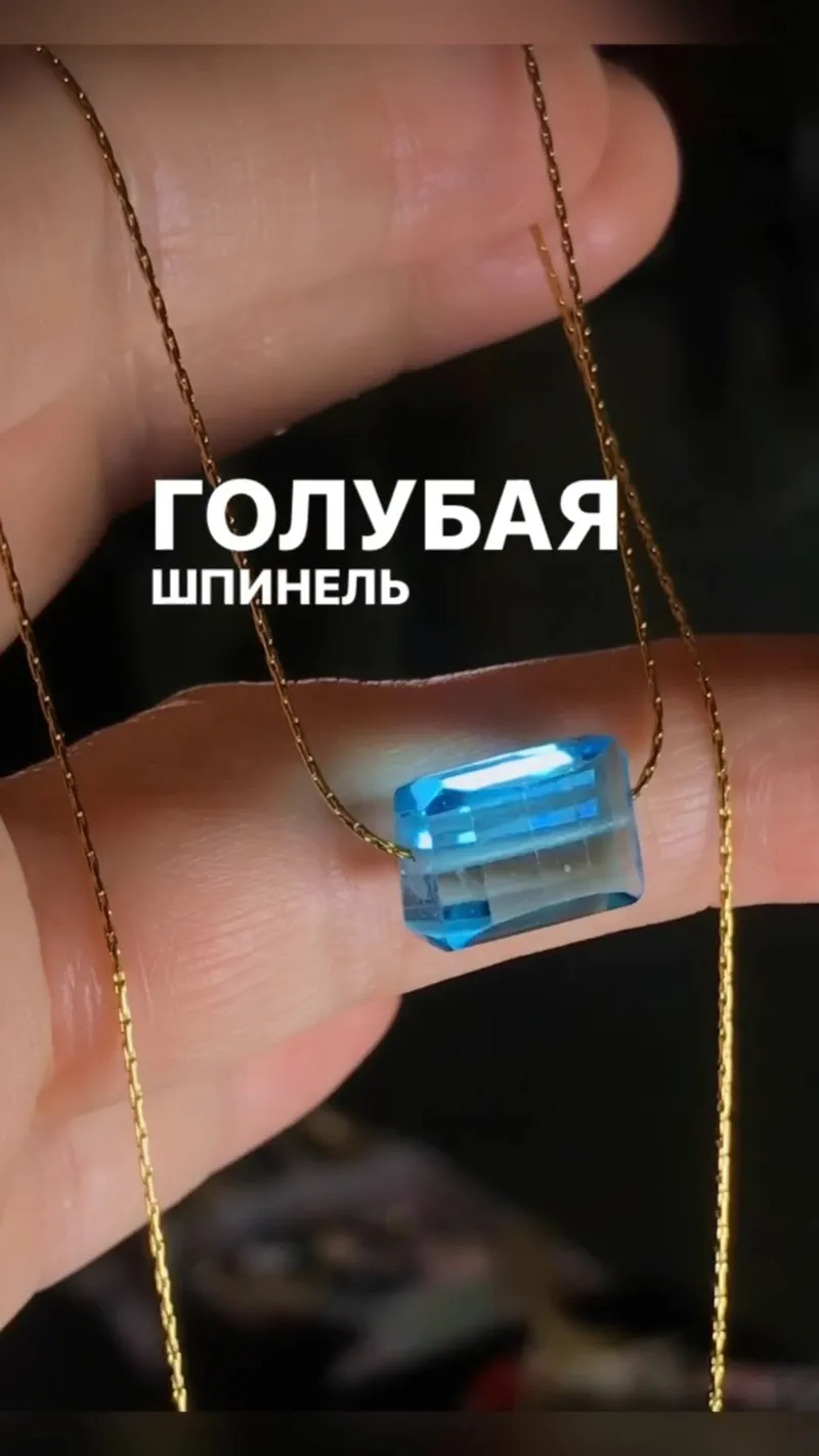 Украшения с голубой шпинелью