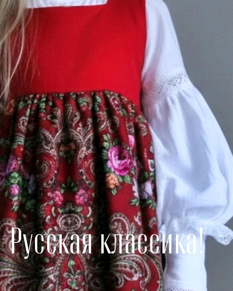 Костюм народный — красный цвет