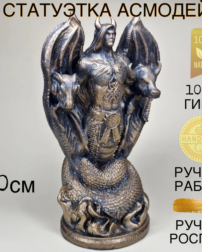 Статуэтка Асмодей