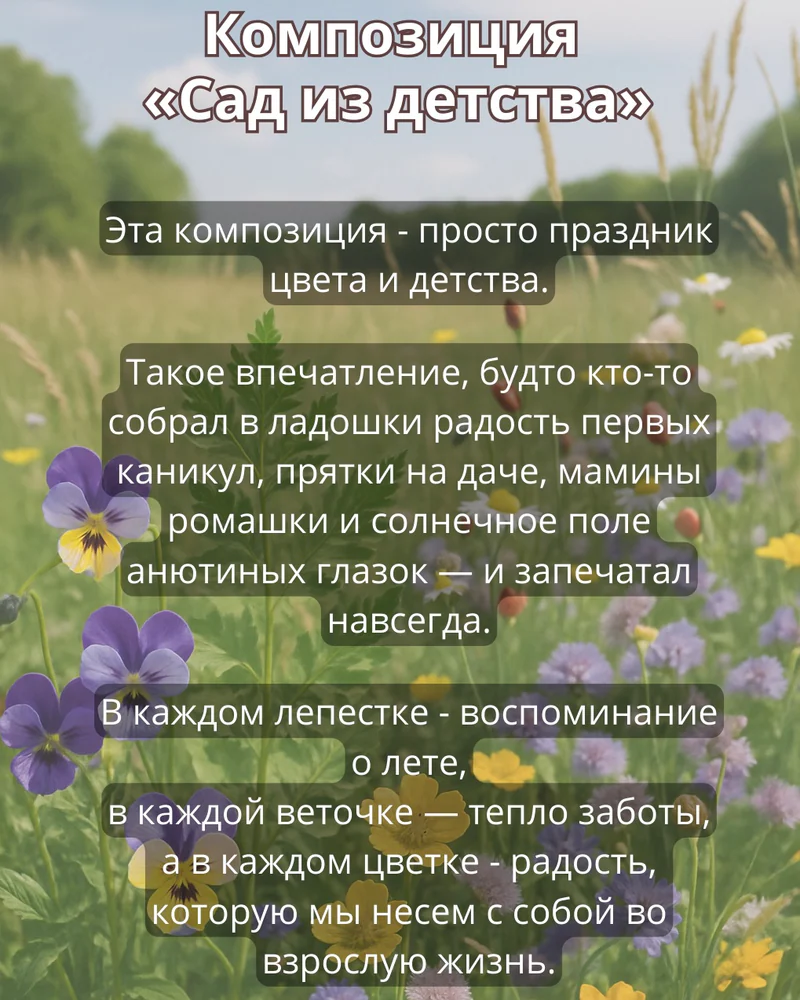 Панно 20 см "Сад из детства" — Основное исполнение
