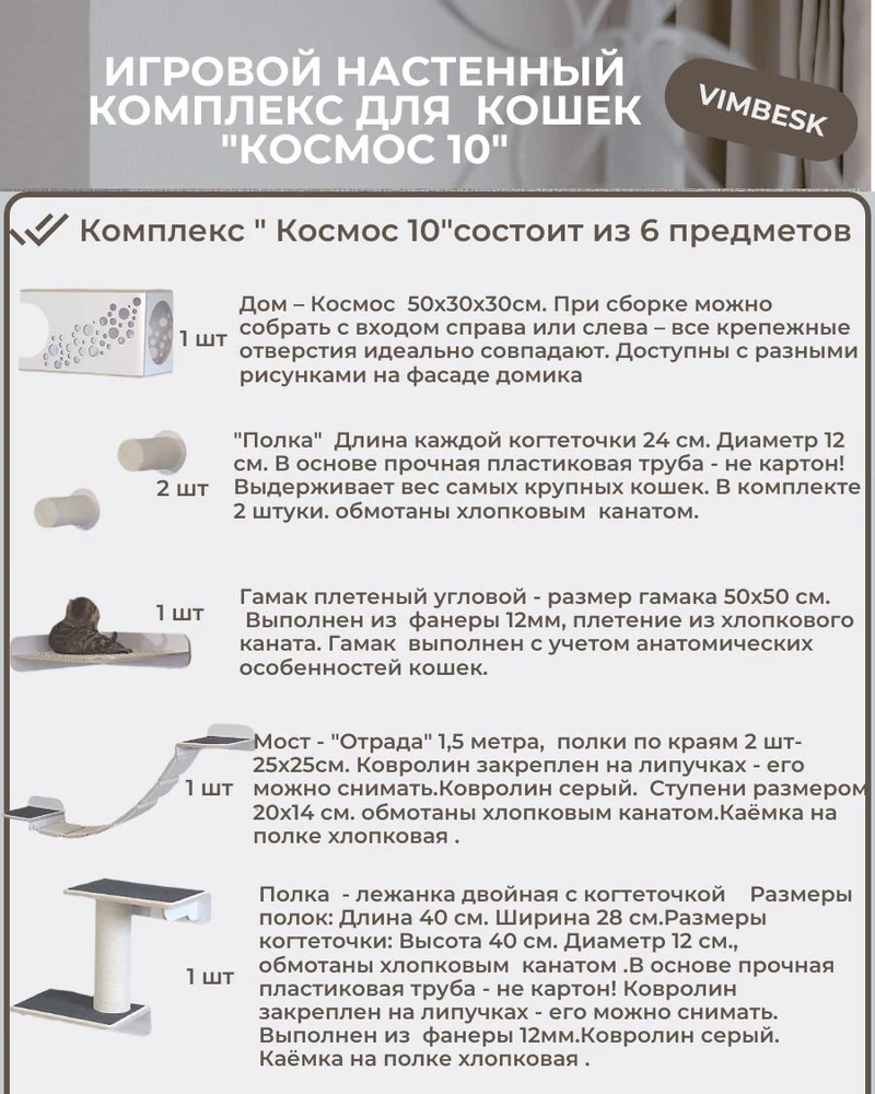 Настенный игровой комплекс для кошек "Космос 10" домик лежанка гамак мостик когтеточка VIMBESK — Белый с хлопком