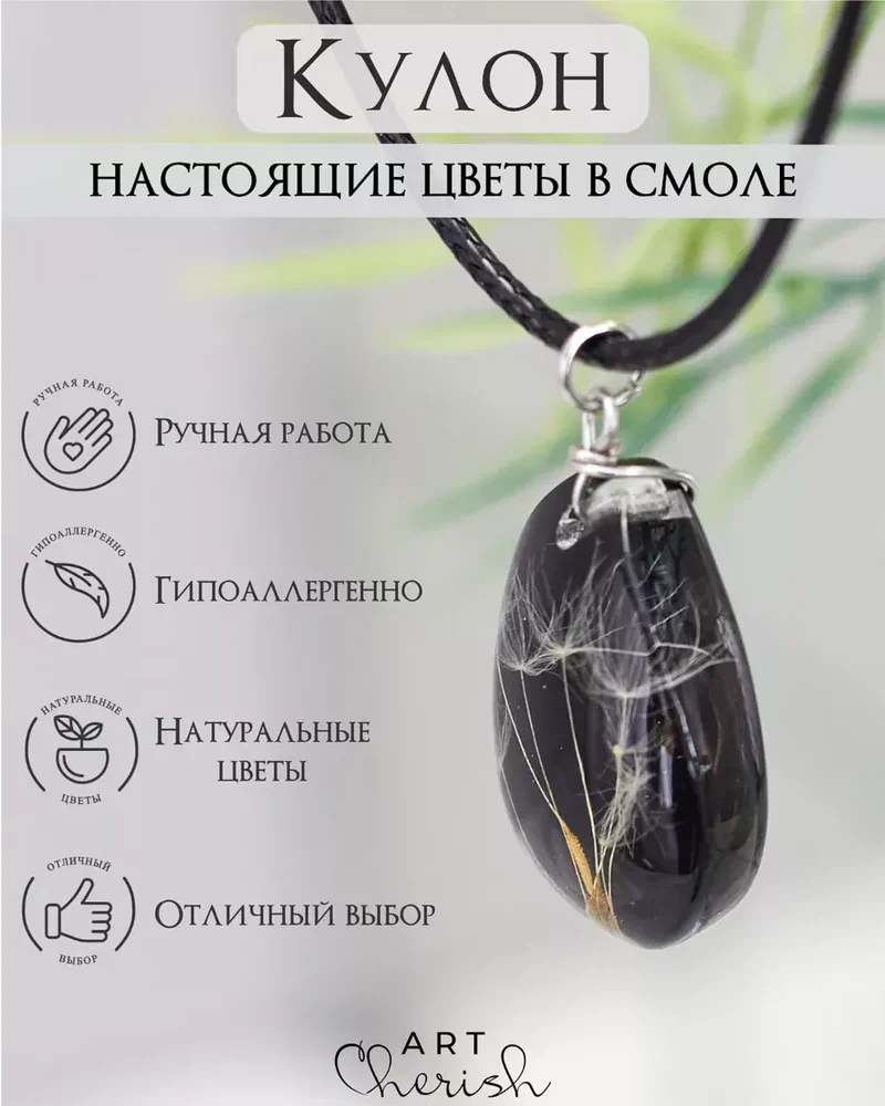 Кулон Одуванчик из эпоксидной смолы и цветов — чёрный