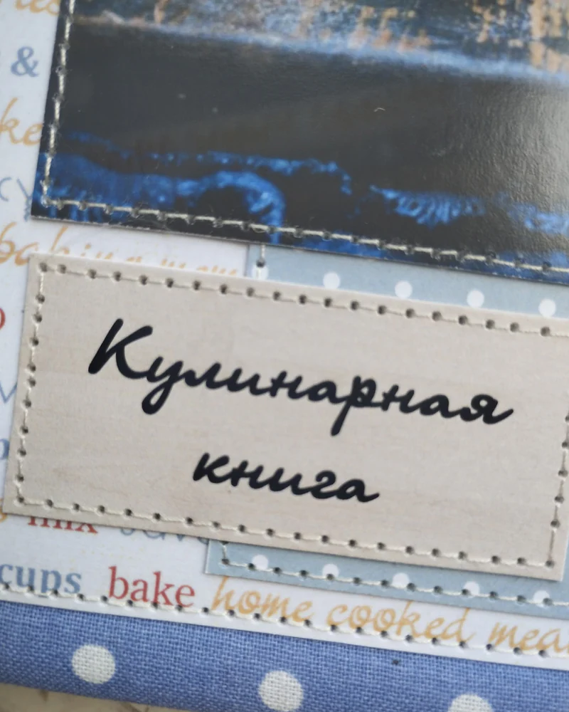 Кулинарная книга на кольцах 13×16 см — Синяя в горошек, тарталетка