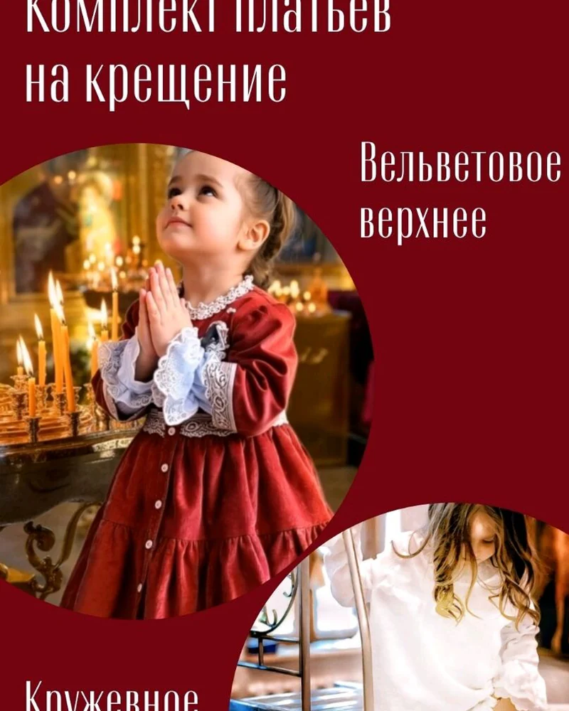 Платье на крестины — красный цвет