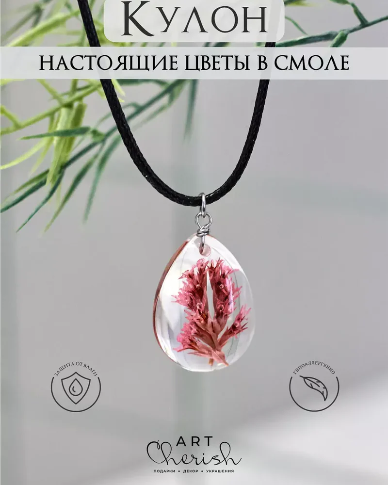 Кулон Кермек из эпоксидной смолы и цветов — розовый